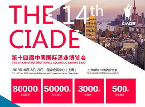 第十四屆中國國際酒博會招展啟動，新食品獲中酒協(xié)官方授權(quán)代理